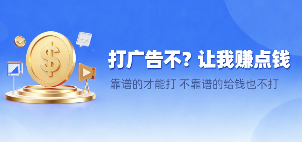 打广告不？ 让我赚点钱-略知一二