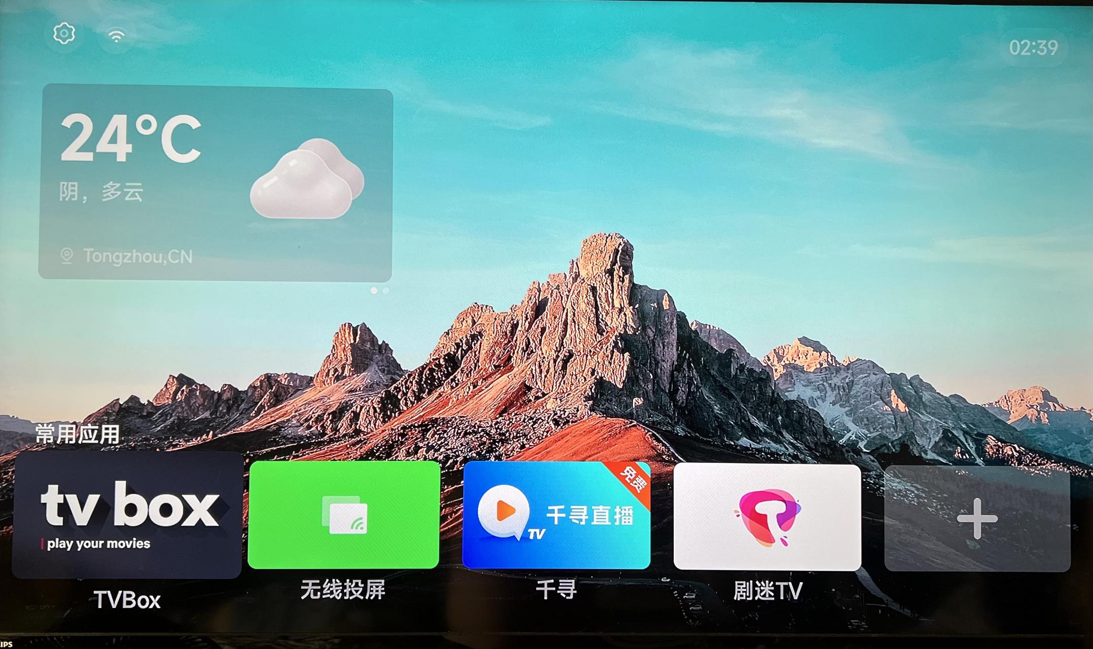 小米盒子4max 刷精简桌面（不root 恢复出厂即可复原）-略知一二