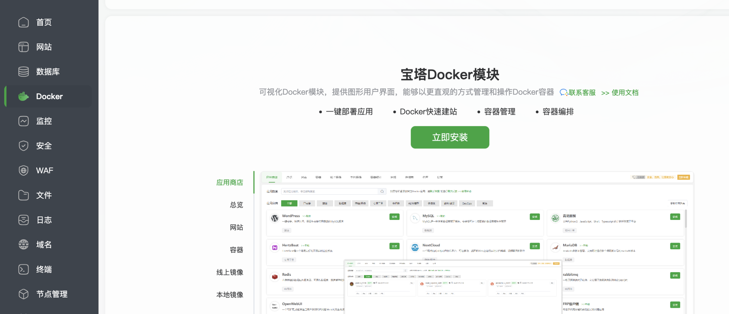 新手喂饭-使用宝塔面板来部署dify和n8n-略知一二