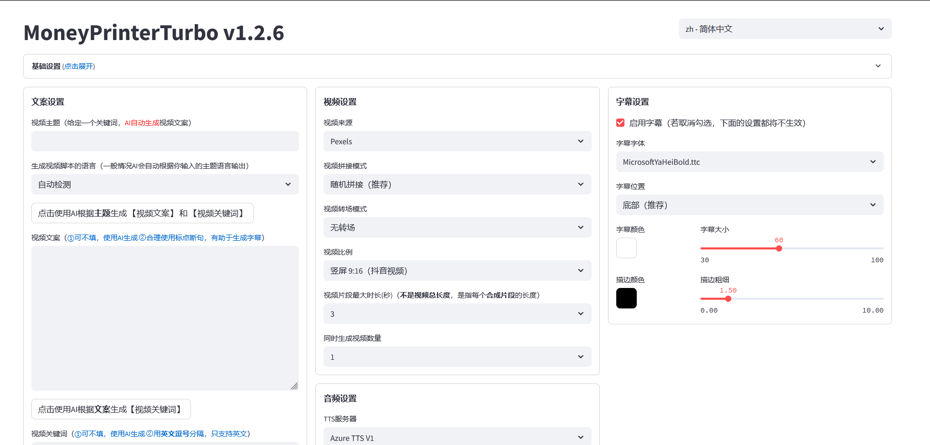 AI视频生产项目-MoneyprinterTurbo-略知一二