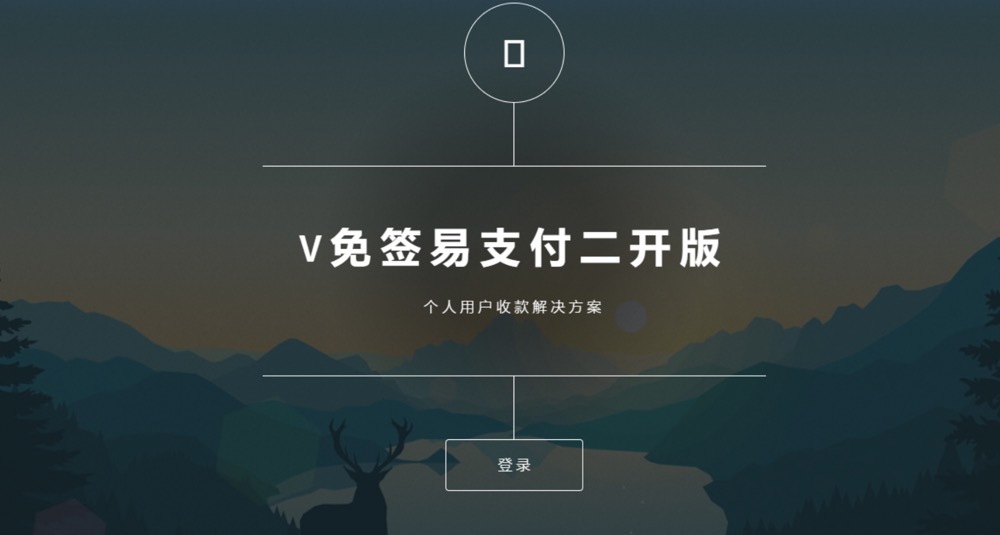 个人私域境内独立站的收款方式- v免签-略知一二