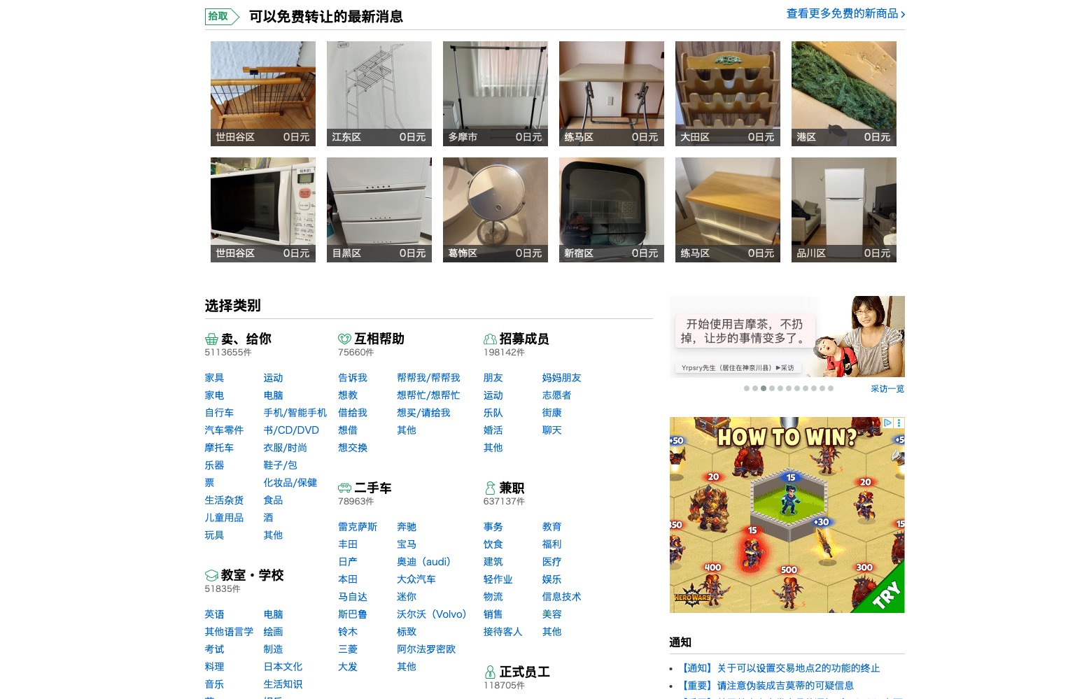 分享个站 日本的58同城-略知一二