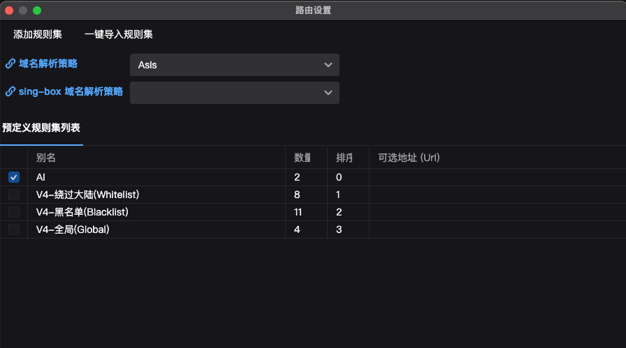 萌新教程 - 自定义V2rayN的路由-略知一二