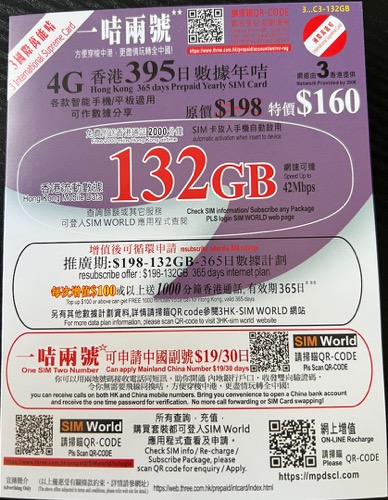 还不错的一张香港SIM卡-和记-略知一二