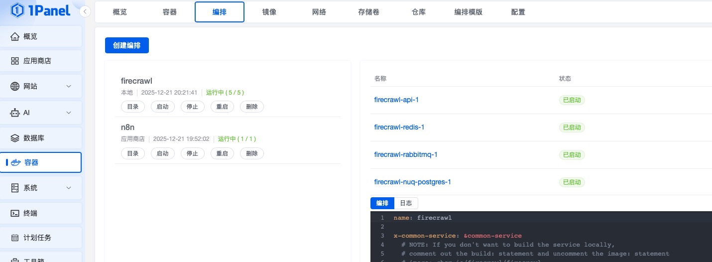 使用1pannel 安装部署n8n以及安装firecrawl爬虫-略知一二