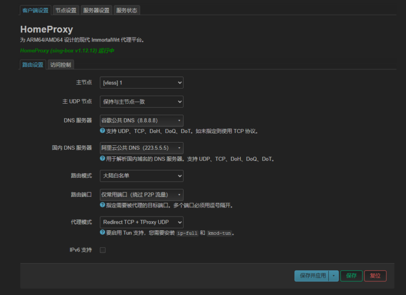 自动分流科学上网之 OpenWrt 插件HomeProxy-略知一二