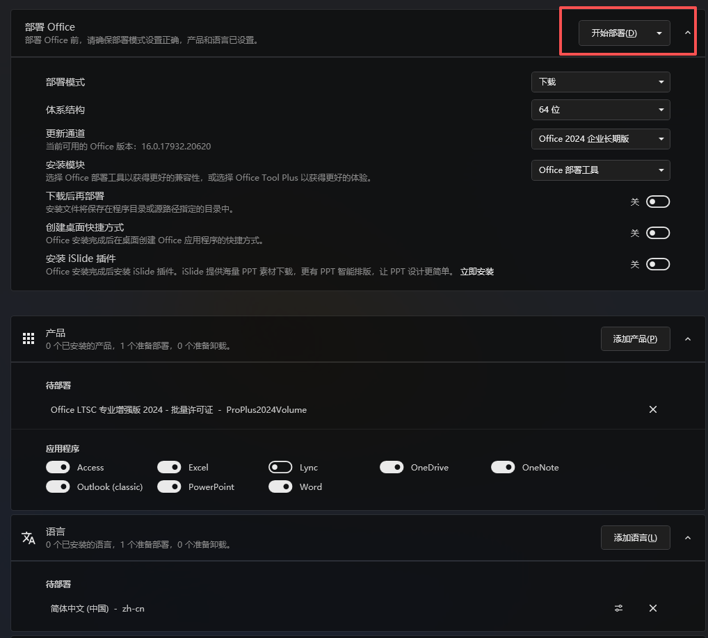 免费用上了Office LTSC 专业增强版2024-略知一二