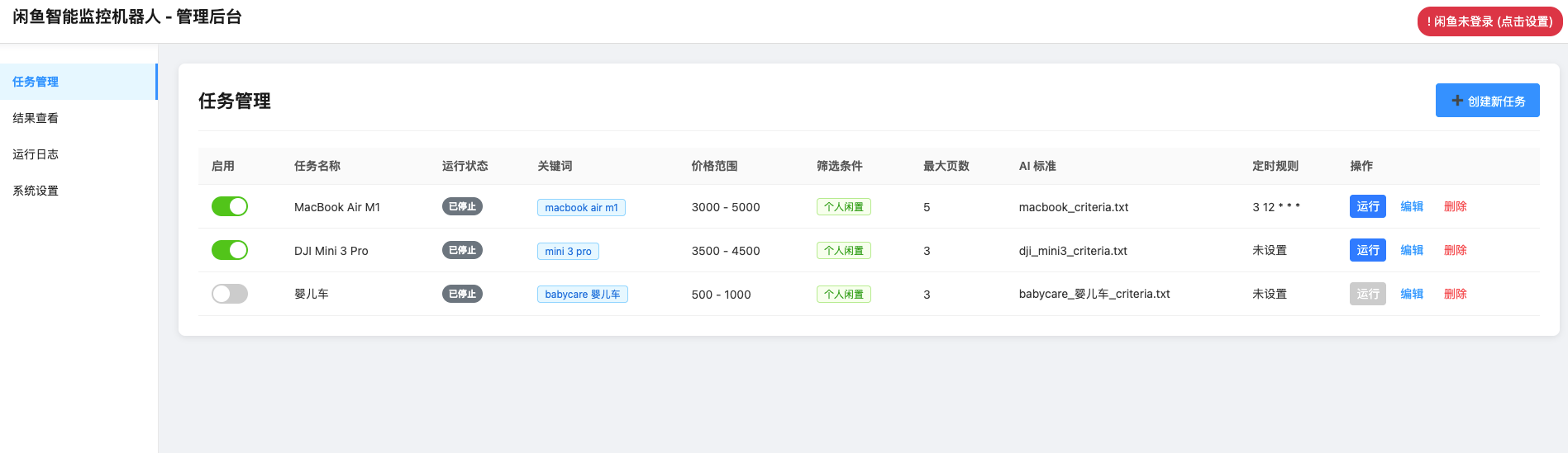 拿机器人从咸鱼爬点好东西-赛博回收-略知一二