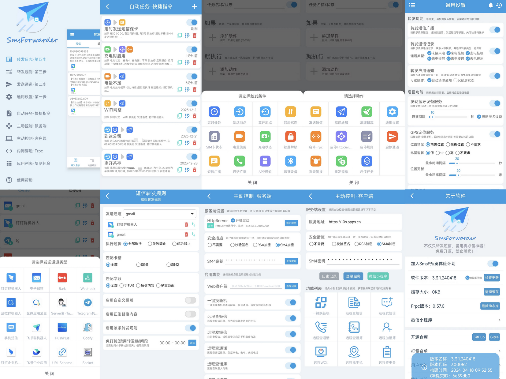 短信转发器——监控Android手机短信、来电、通知，转发各种渠道-略知一二